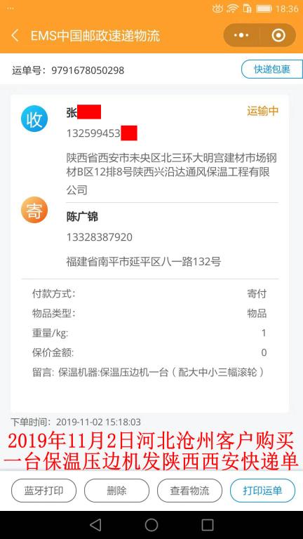 11月2日沧州客户快递单