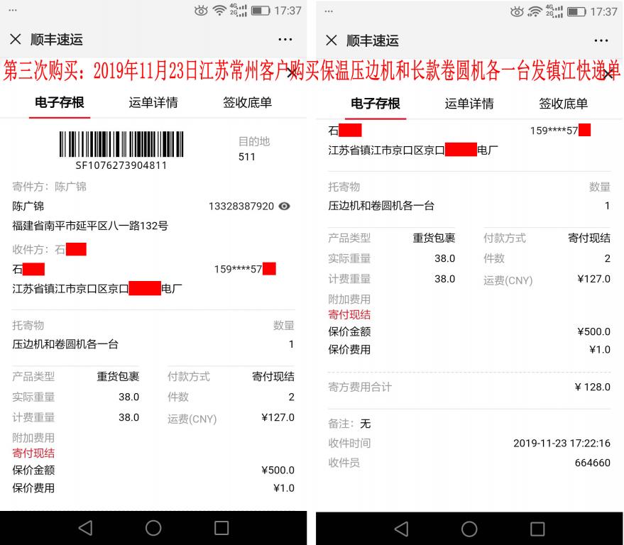 第三次购买11月23日镇江客户快递单