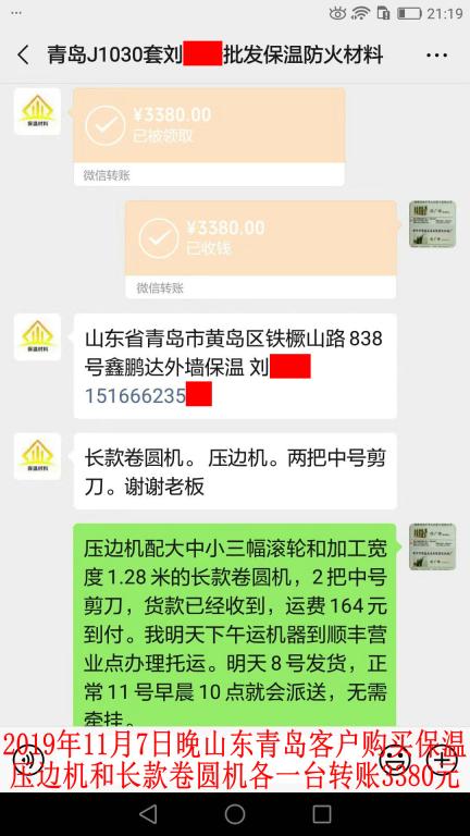 11月7日晚青岛客户转账3380元