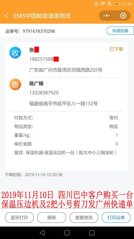 11月10日广州客户快递单