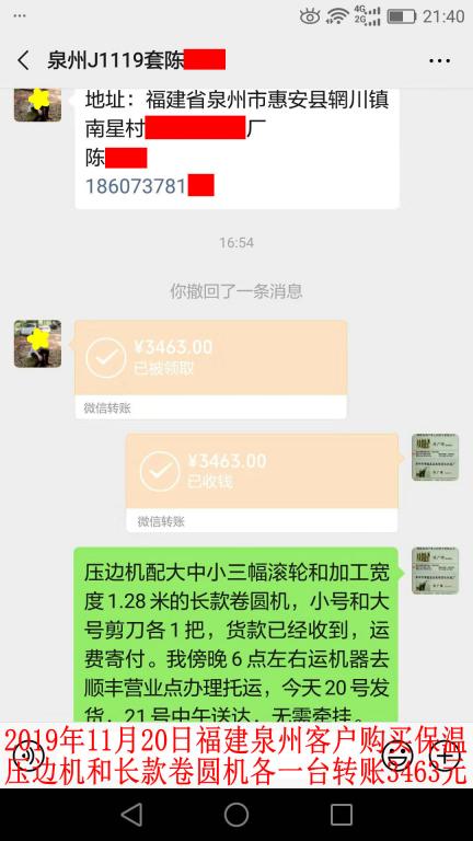11月20日泉州客户转账3463元