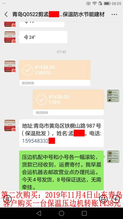 第二次购买11月4日青岛客户转账1438元