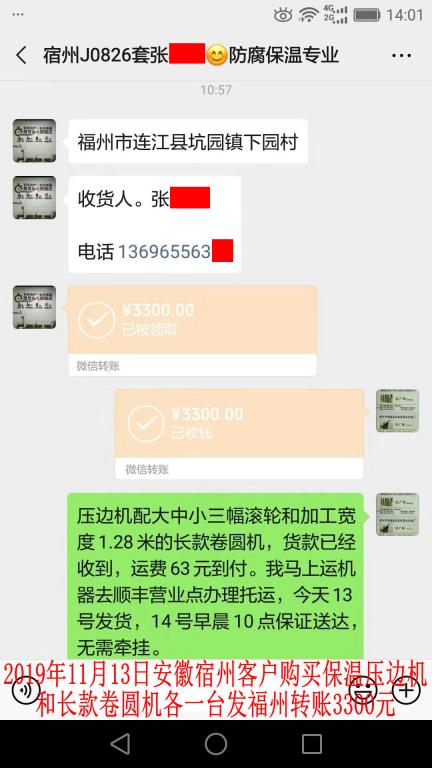 11月13日宿州客户发福州转账3300元