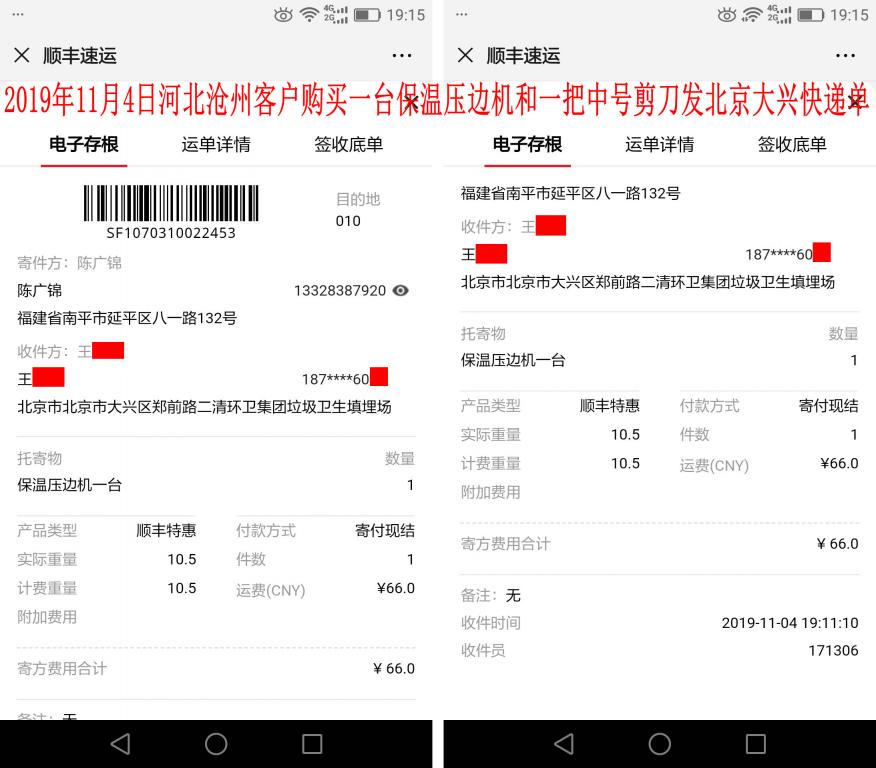 11月4日沧州客户发北京快递单