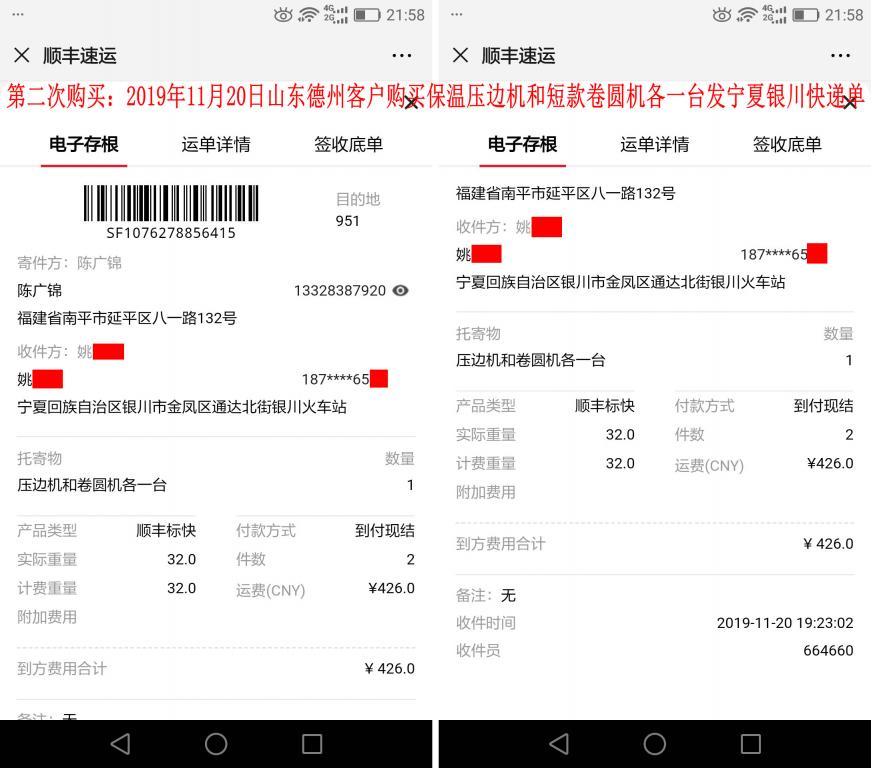第二次购买11月20日德州客户发银川快递单