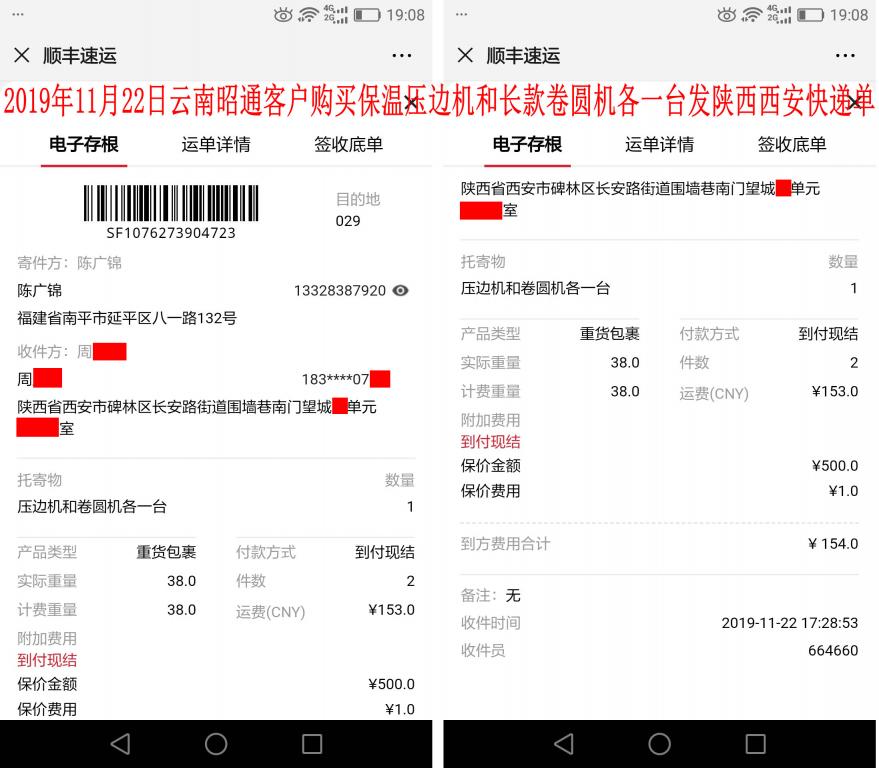 11月22日昭通客户快递单