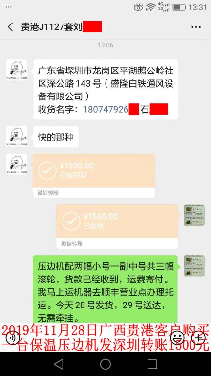11月28日贵港客户发深圳转账1500元