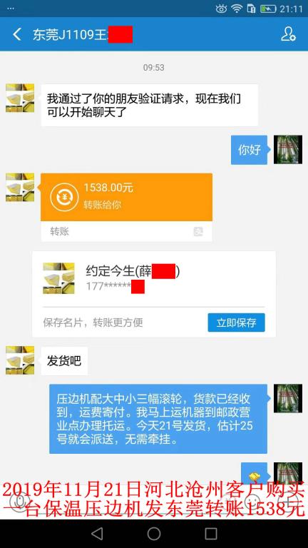 11月21日沧州客户转账1538元至支付宝账户