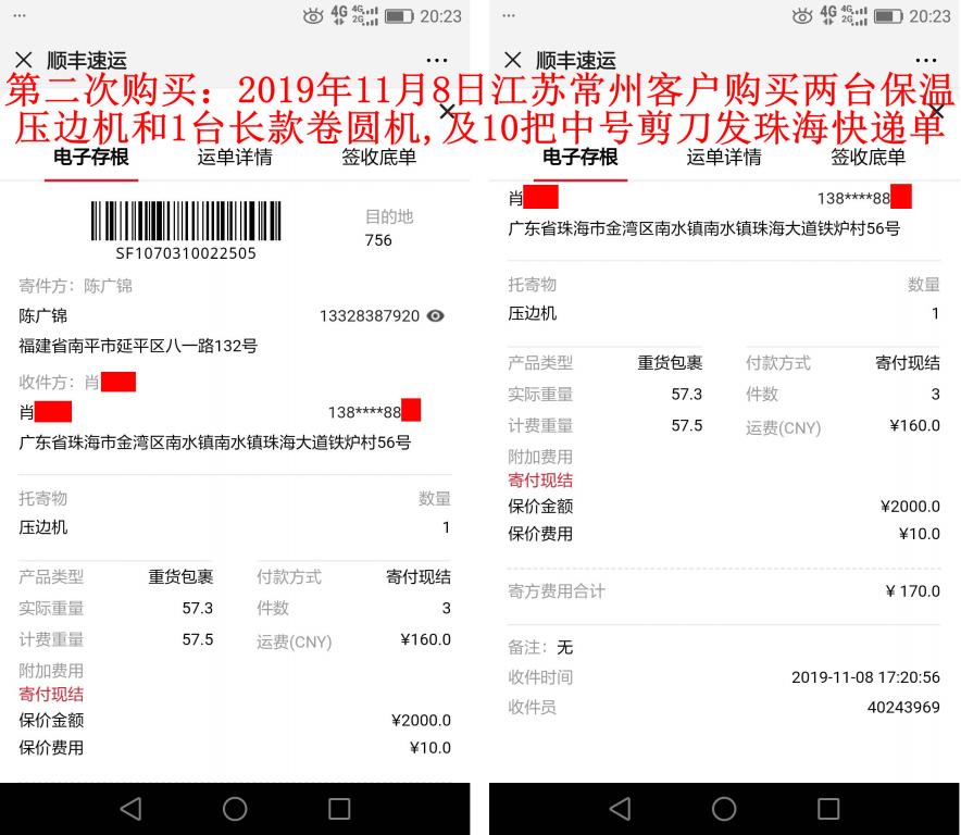 第二次购买11月8日江苏常州客户发珠海快递单