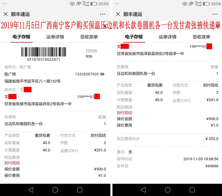 11月5日南宁客户发张掖快递单