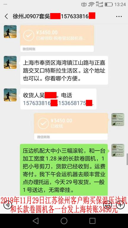 11月29日徐州客户转账3450元