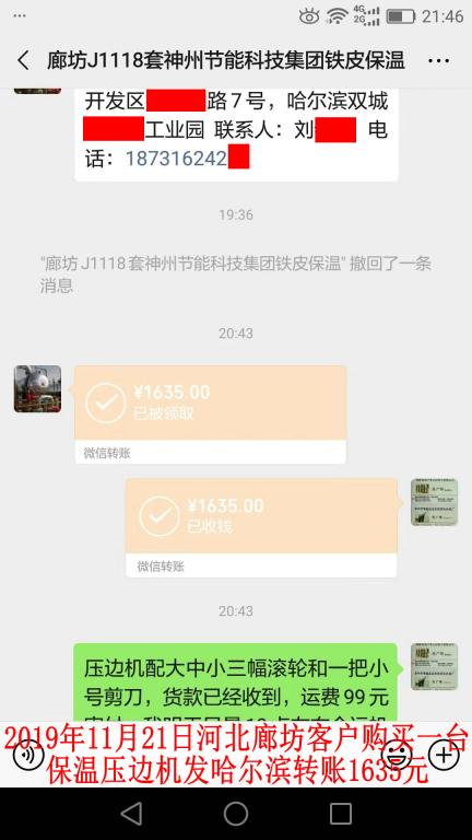 11月20日晚廊坊客户转账1635元