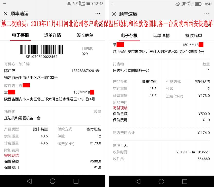 第二次购买11月4日沧州客户发西安快递单