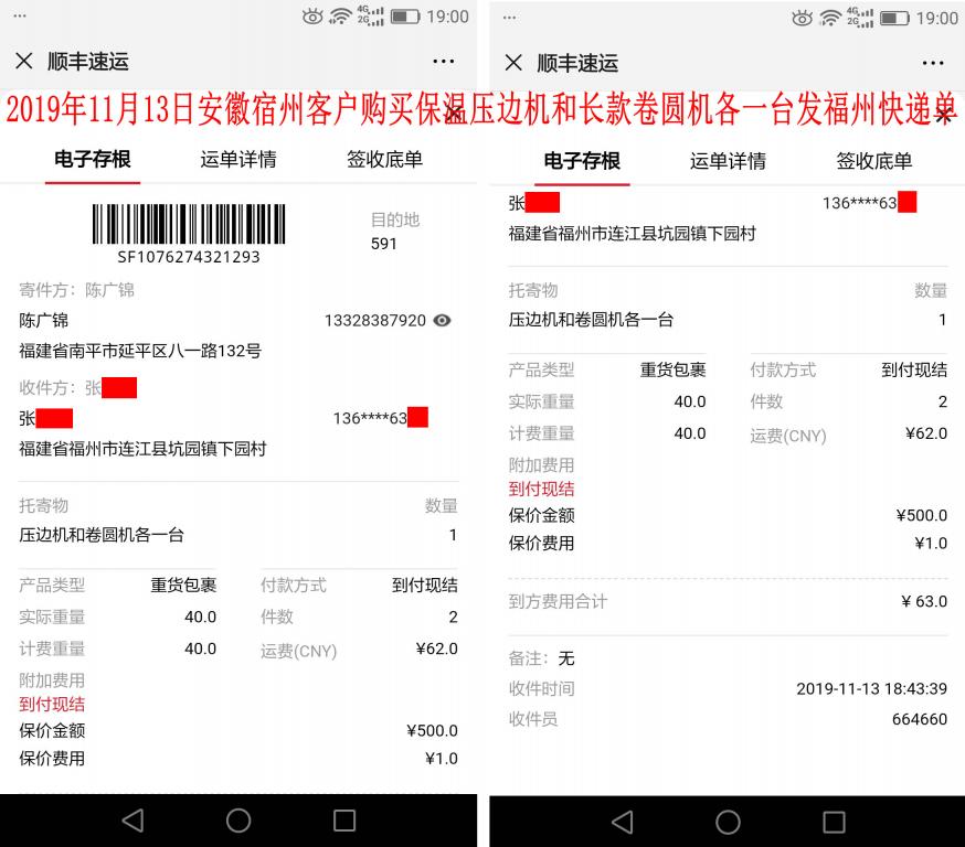 11月13日宿州客户发福州快递单