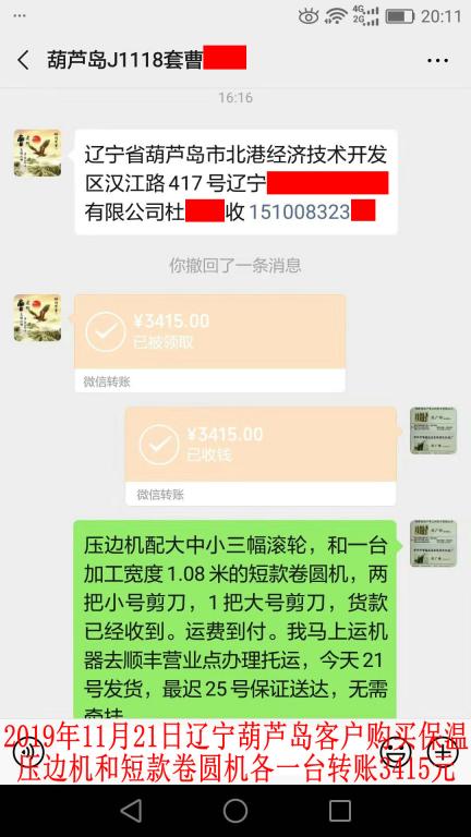 11月21日葫芦岛客户转账3415元