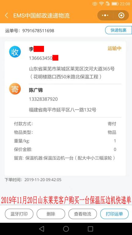 11月20日莱芜客户快递单