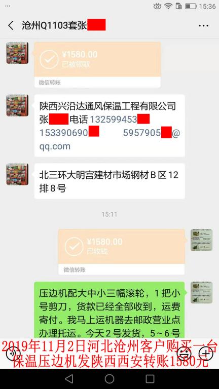 11月2日沧州客户转账1580元至微信账户