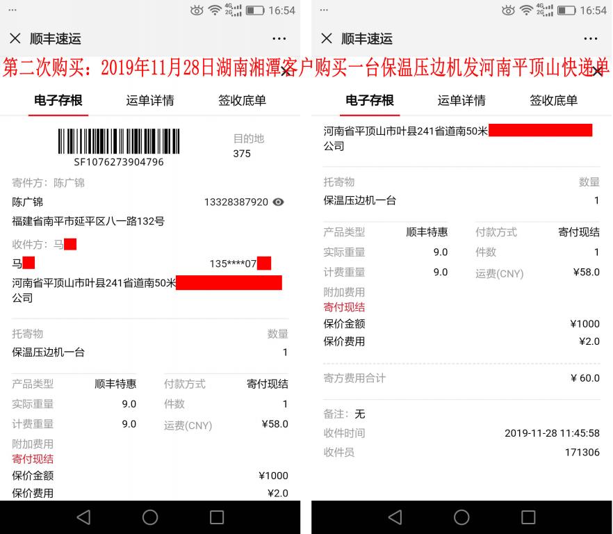 第二次购买2019年11月28日湘潭客户发平顶山快递单