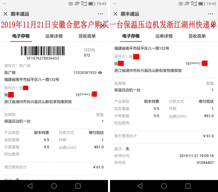 11月21日合肥客户快递单