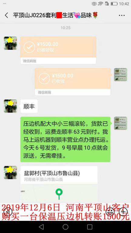 12月6日平顶山客户转账1500元