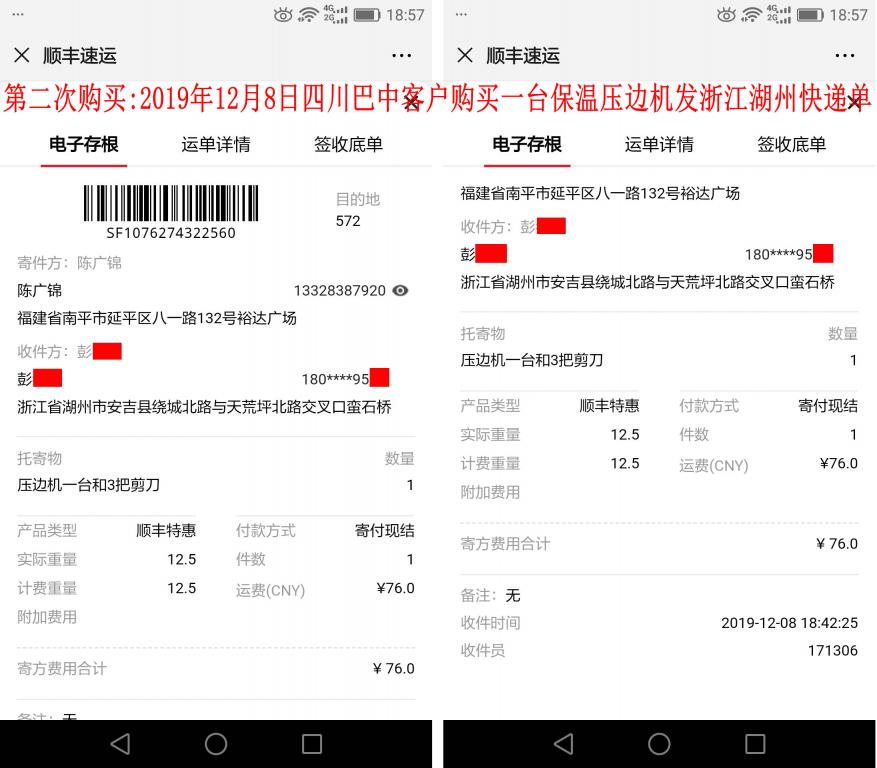 第二次购买12月8日巴中客户发湖州快递单