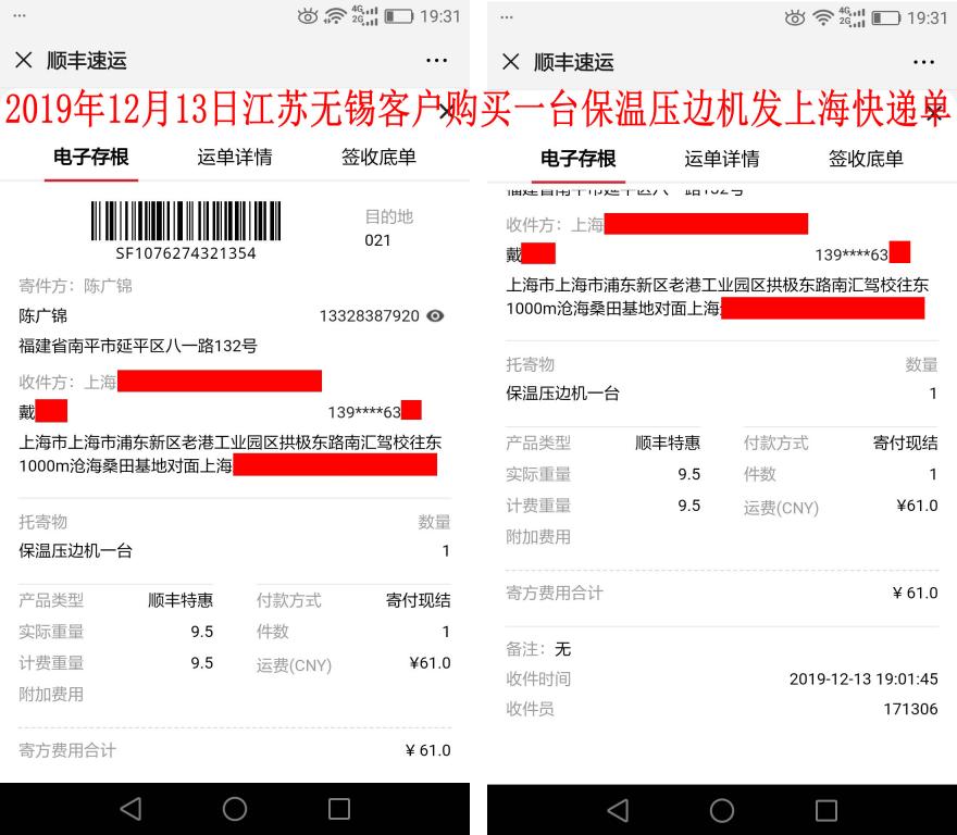 12月13日无锡客户发上海快递单