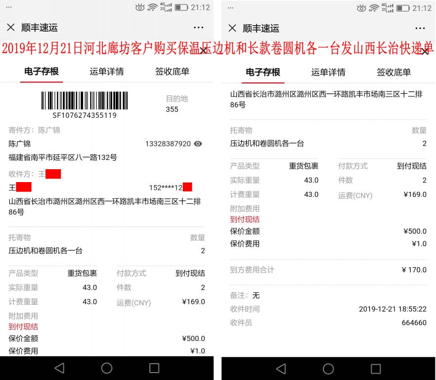 12月21日廊坊客户发长治快递单
