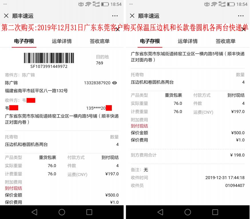 第二次购买12月31日东莞客户快递单