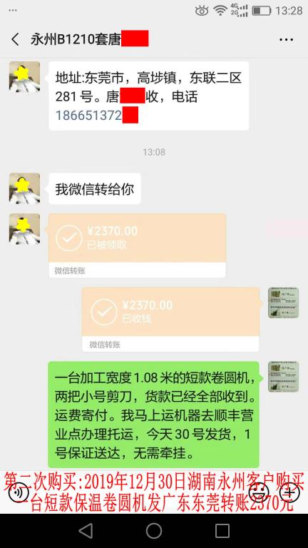 第二次购买12月30日湖南永州客户转账2370元