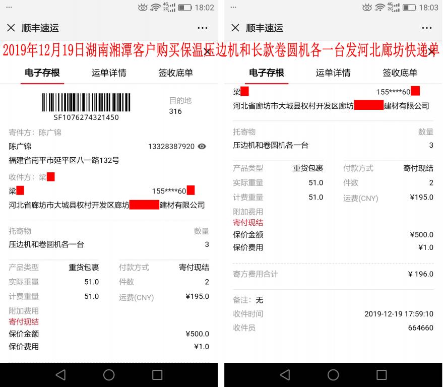 12月19日湘潭客户发廊坊快递单