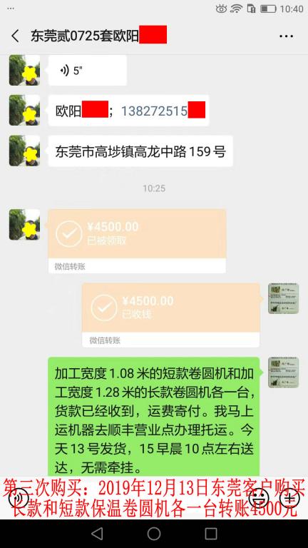 第三次购买12月13日东莞客户转账4500元
