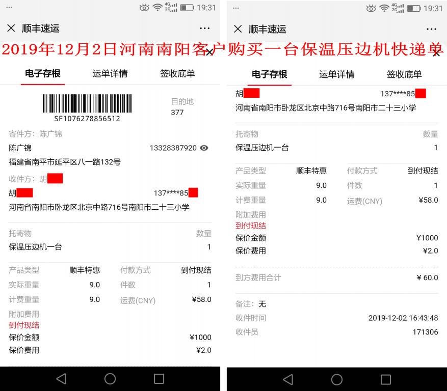 12月2日南阳客户快递单