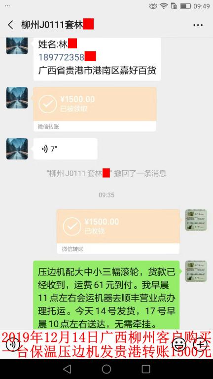 12月14日贵港客户转账1500元