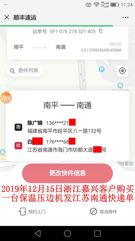 12月15日嘉兴客户发南通快递单