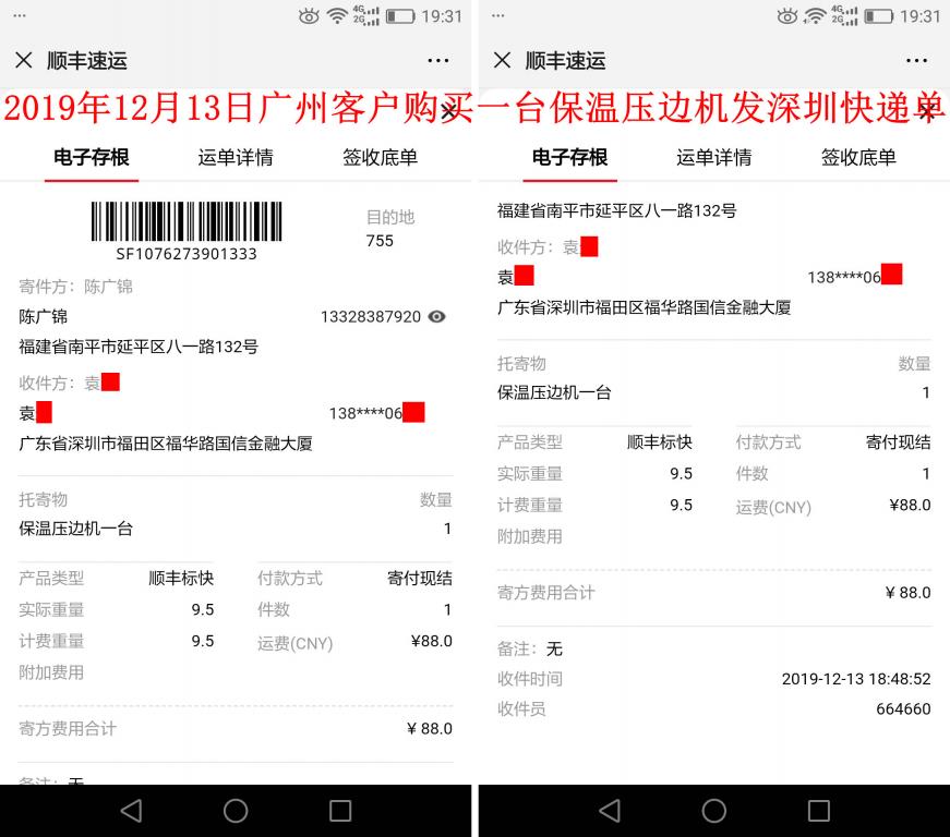 12月13日广州客户发深圳快递单