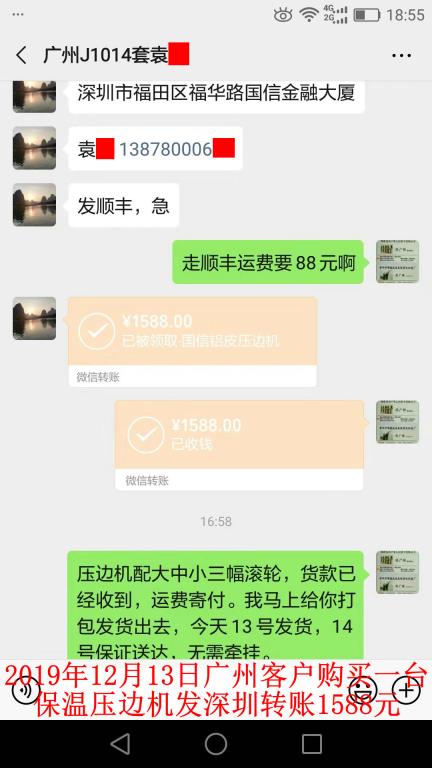 12月13日广州客户转账1588元