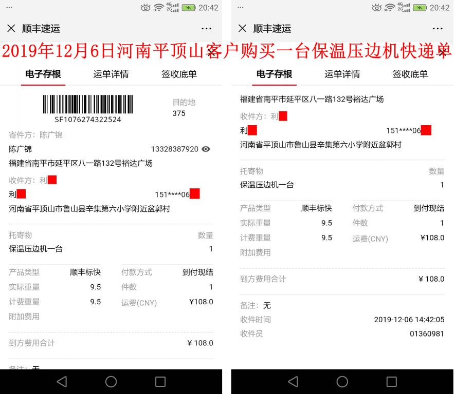 12月6日平顶山客户快递单