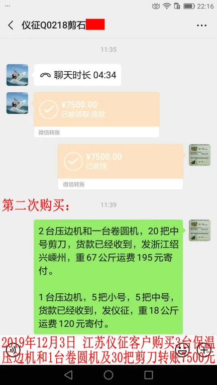 12月3日仪征客户转账7500元