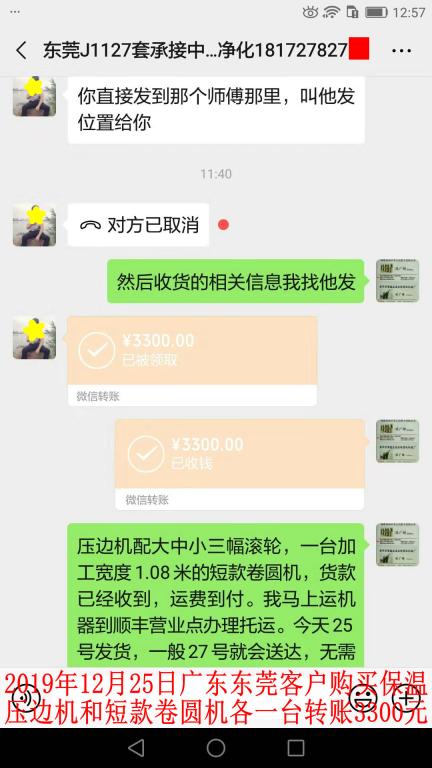 12月25日东莞客户转账3300元