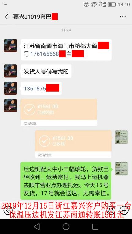 12月15日嘉兴客户发南通转账1561元