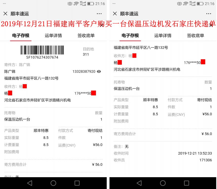12月21日南平客户发石家庄快递单