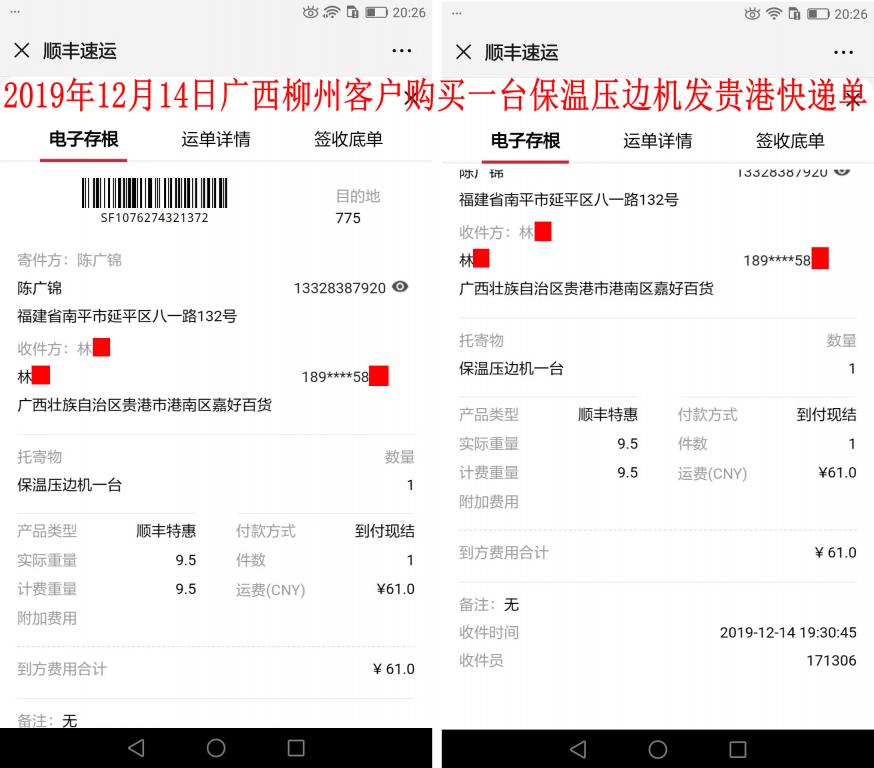 12月14日柳州客户快递单