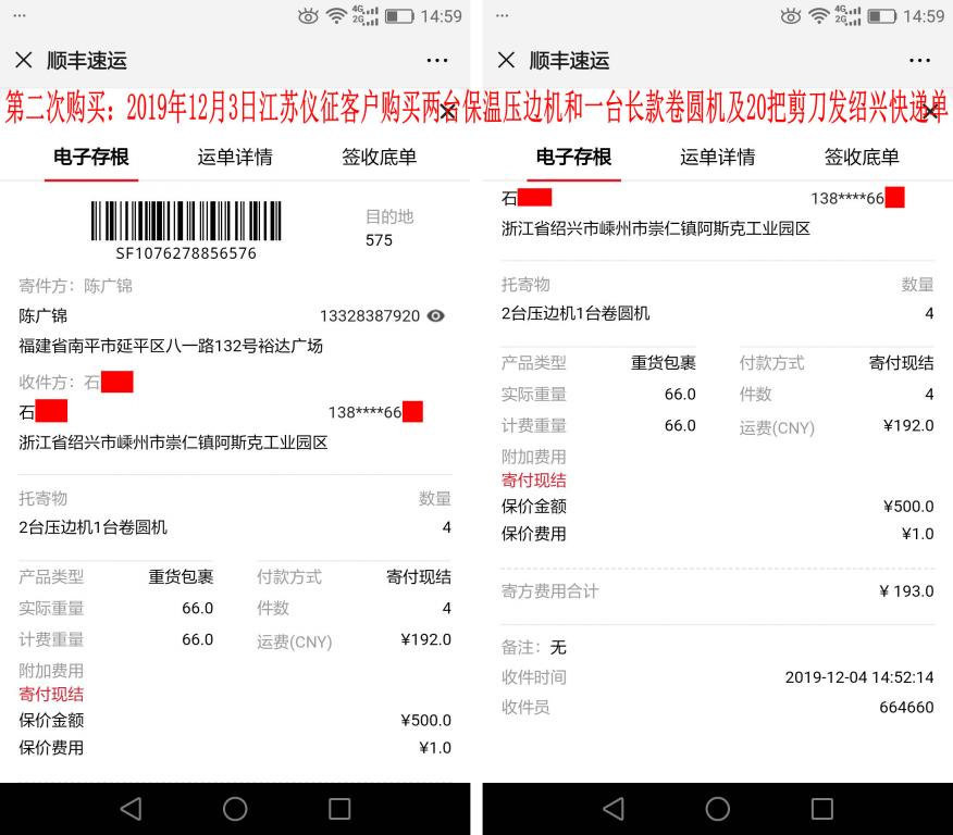 第二次购买12月4日仪征客户发绍兴快递单