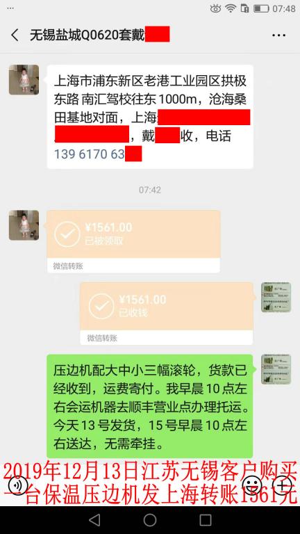 12月13日无锡客户转账1561元