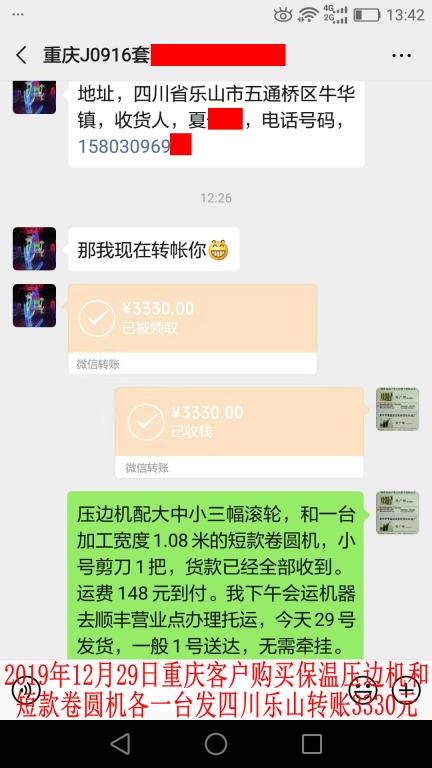 12月29日重庆客户发乐山转账3330元