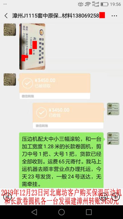 12月23日漳州客户转账3450元