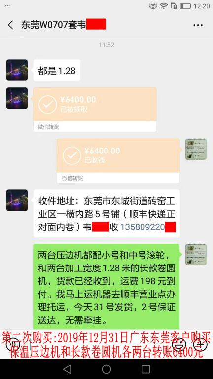第二次购买12月31日东莞客户转账6400元