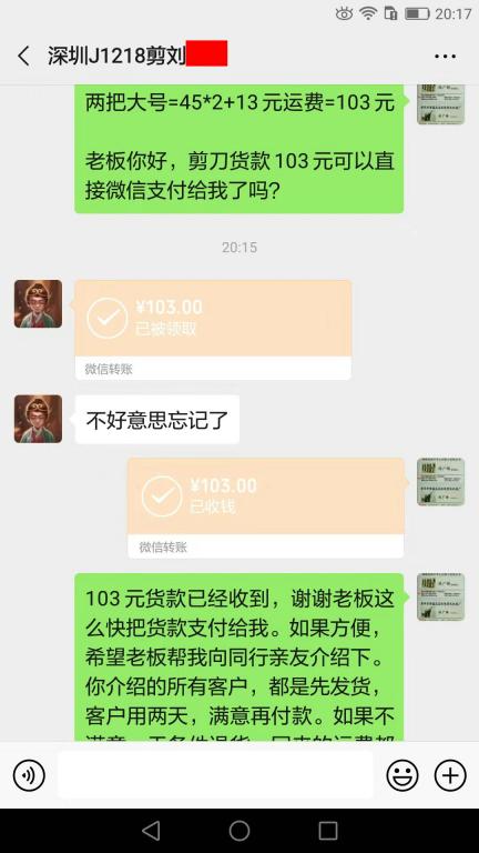 2020年1月5日深圳客户转账103元