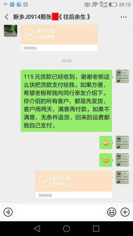 10月19日新乡客户转账115元至微信账户