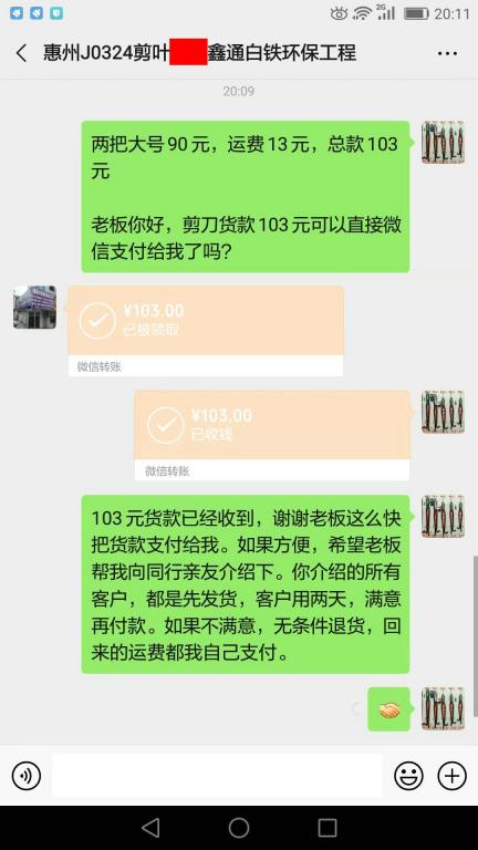 11月14日惠州客户转账103元至微信账户